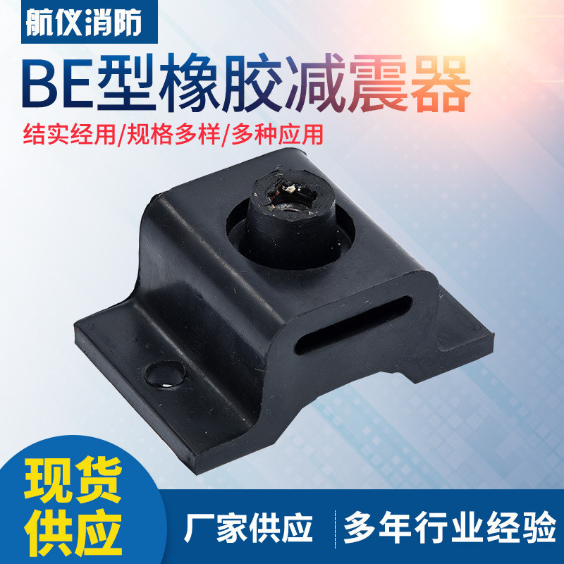 BE型橡胶减震器